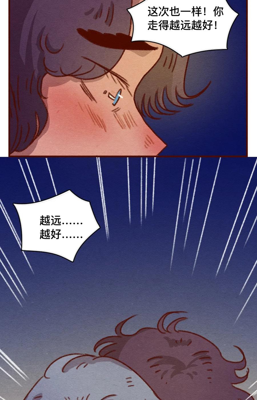 307话昂银的过去（九）-喂，看见耳朵啦-特雷西胡,漫漫漫画（第15张）