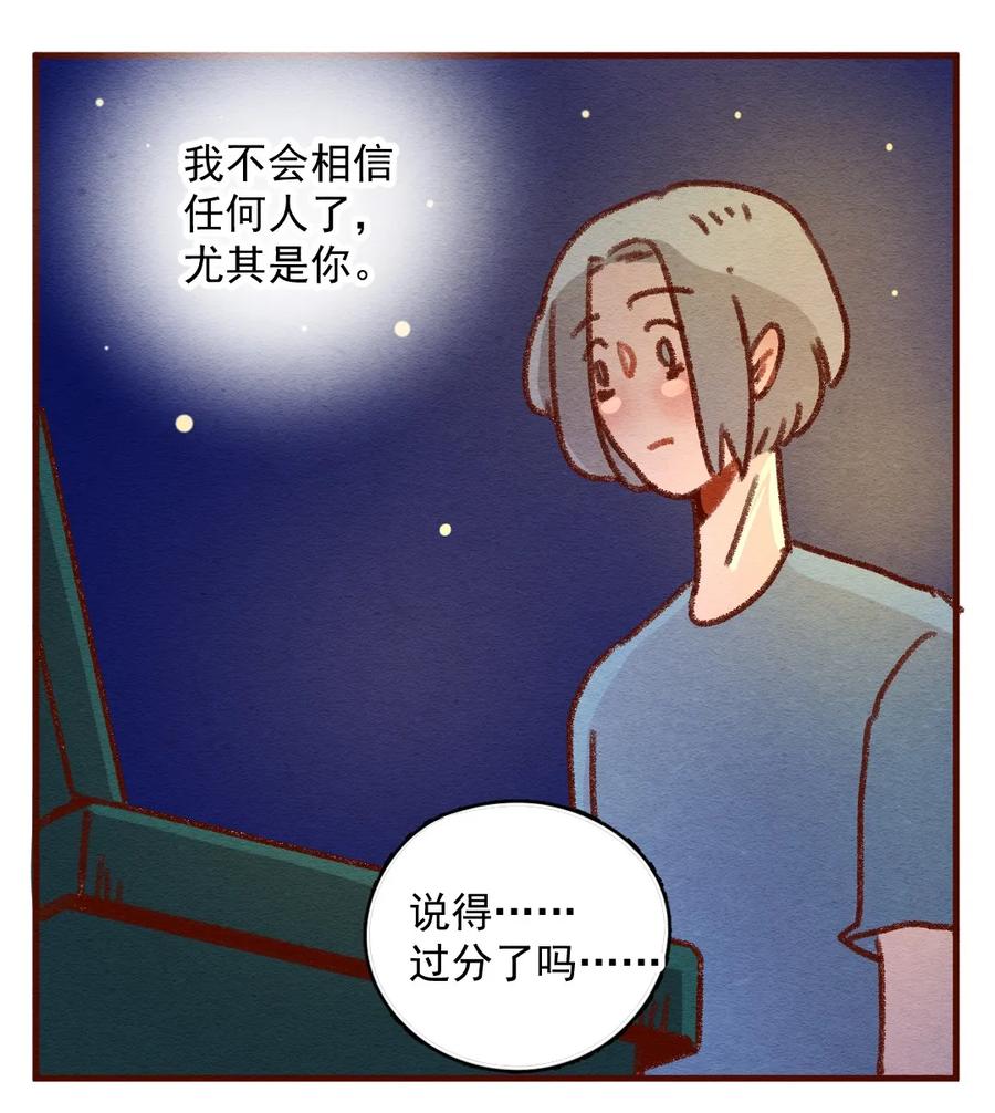 307话昂银的过去（九）-喂，看见耳朵啦-特雷西胡,漫漫漫画（第8张）