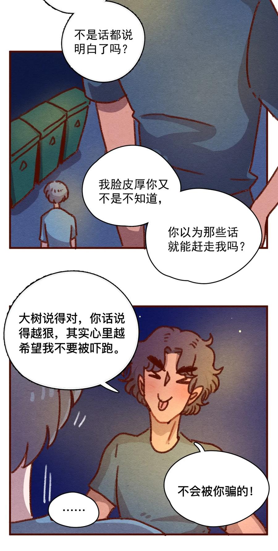 307话昂银的过去（九）-喂，看见耳朵啦-特雷西胡,漫漫漫画（第10张）