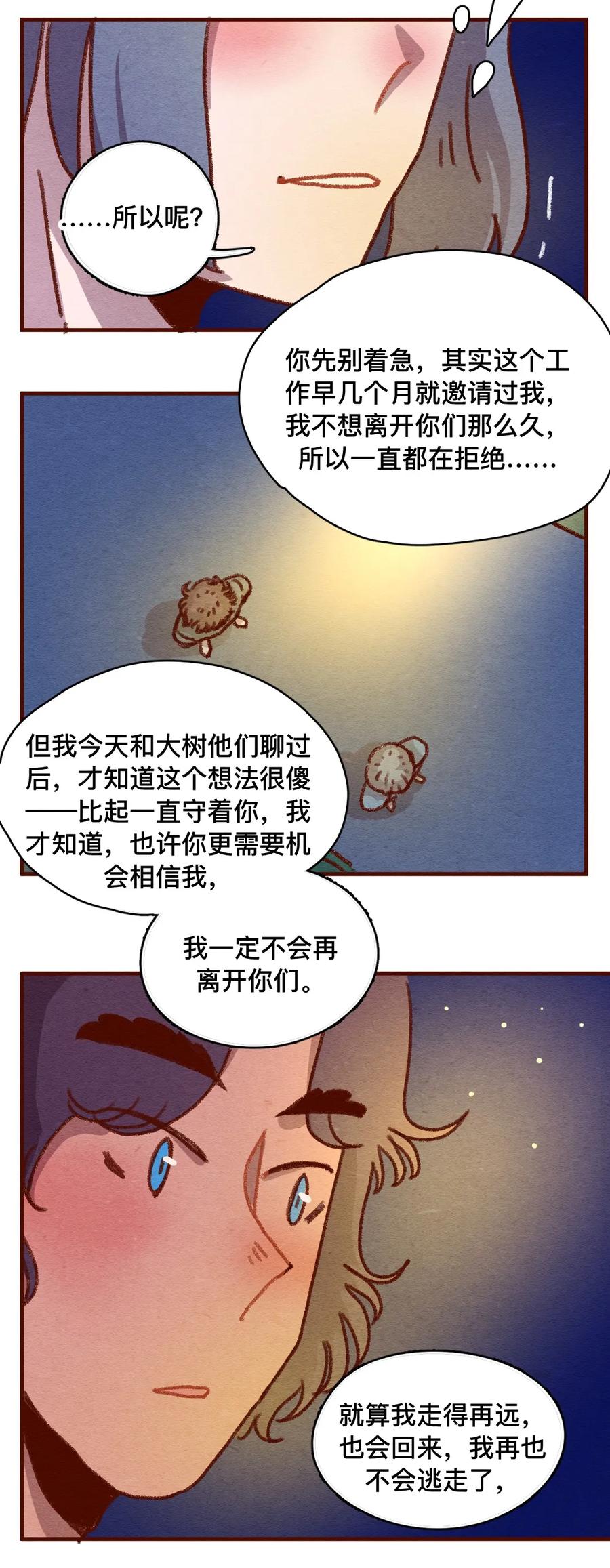 307话昂银的过去（九）-喂，看见耳朵啦-特雷西胡,漫漫漫画（第12张）