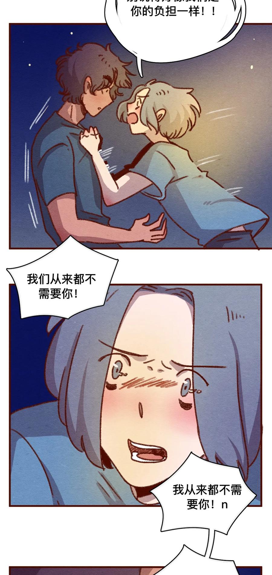 307话昂银的过去（九）-喂，看见耳朵啦-特雷西胡,漫漫漫画（第14张）