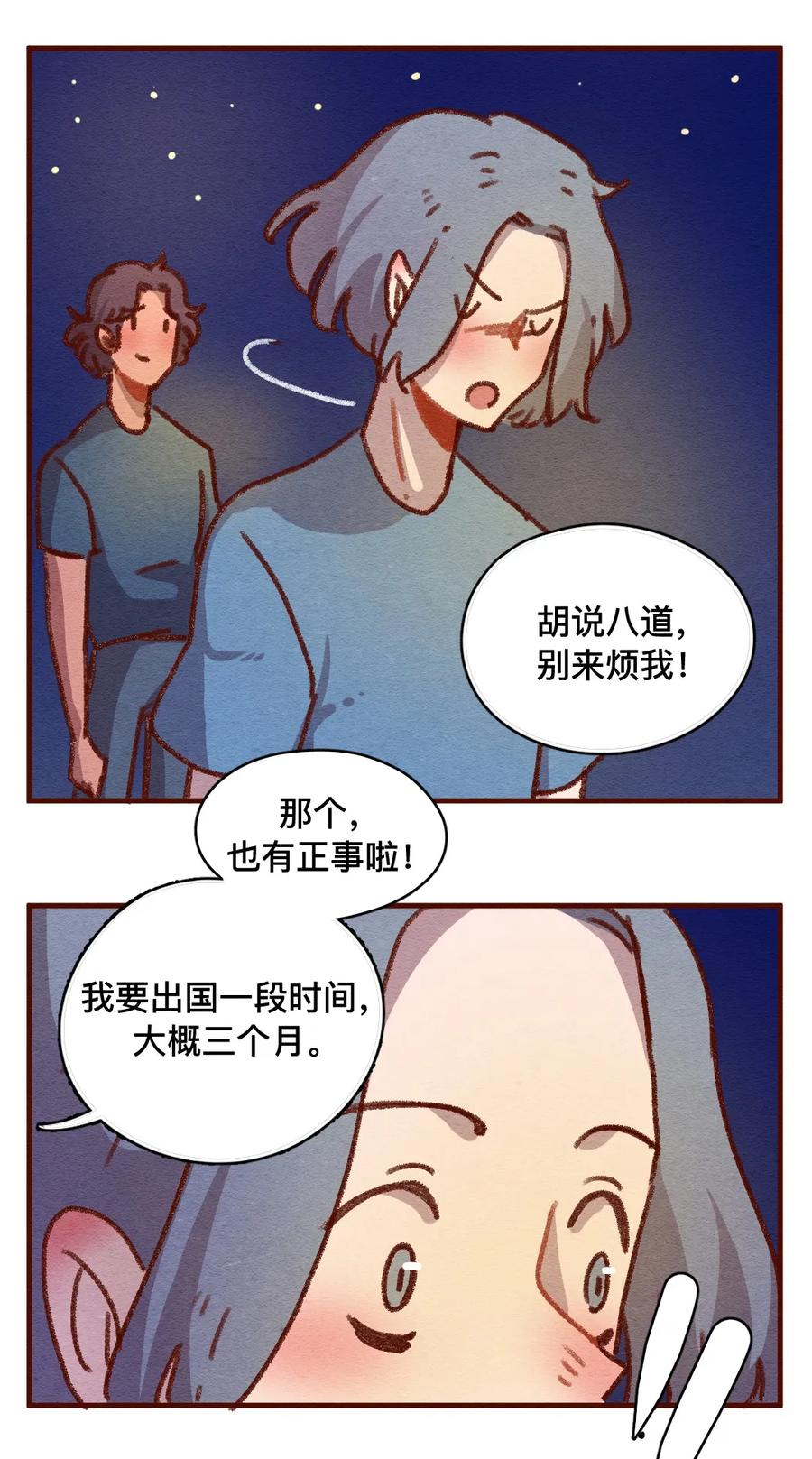 307话昂银的过去（九）-喂，看见耳朵啦-特雷西胡,漫漫漫画（第11张）