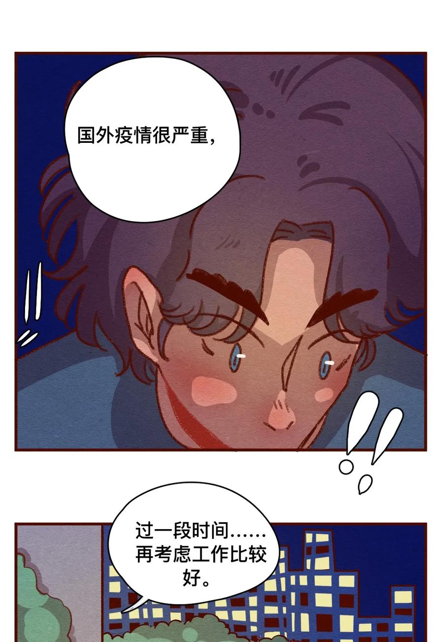 307话昂银的过去（九）-喂，看见耳朵啦-特雷西胡,漫漫漫画（第23张）