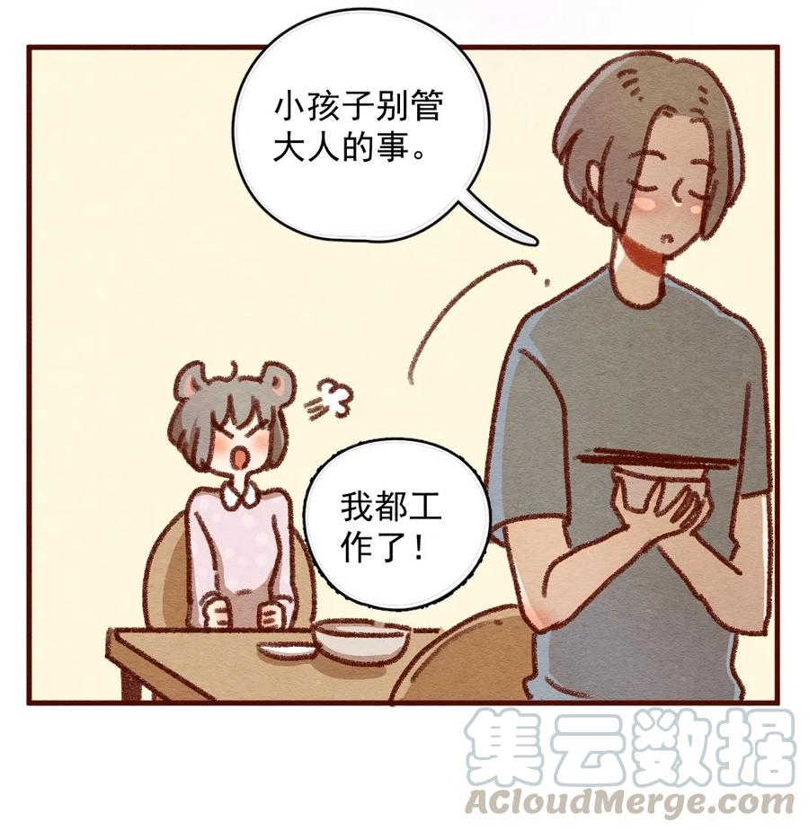 307话昂银的过去（九）-喂，看见耳朵啦-特雷西胡,漫漫漫画（第5张）
