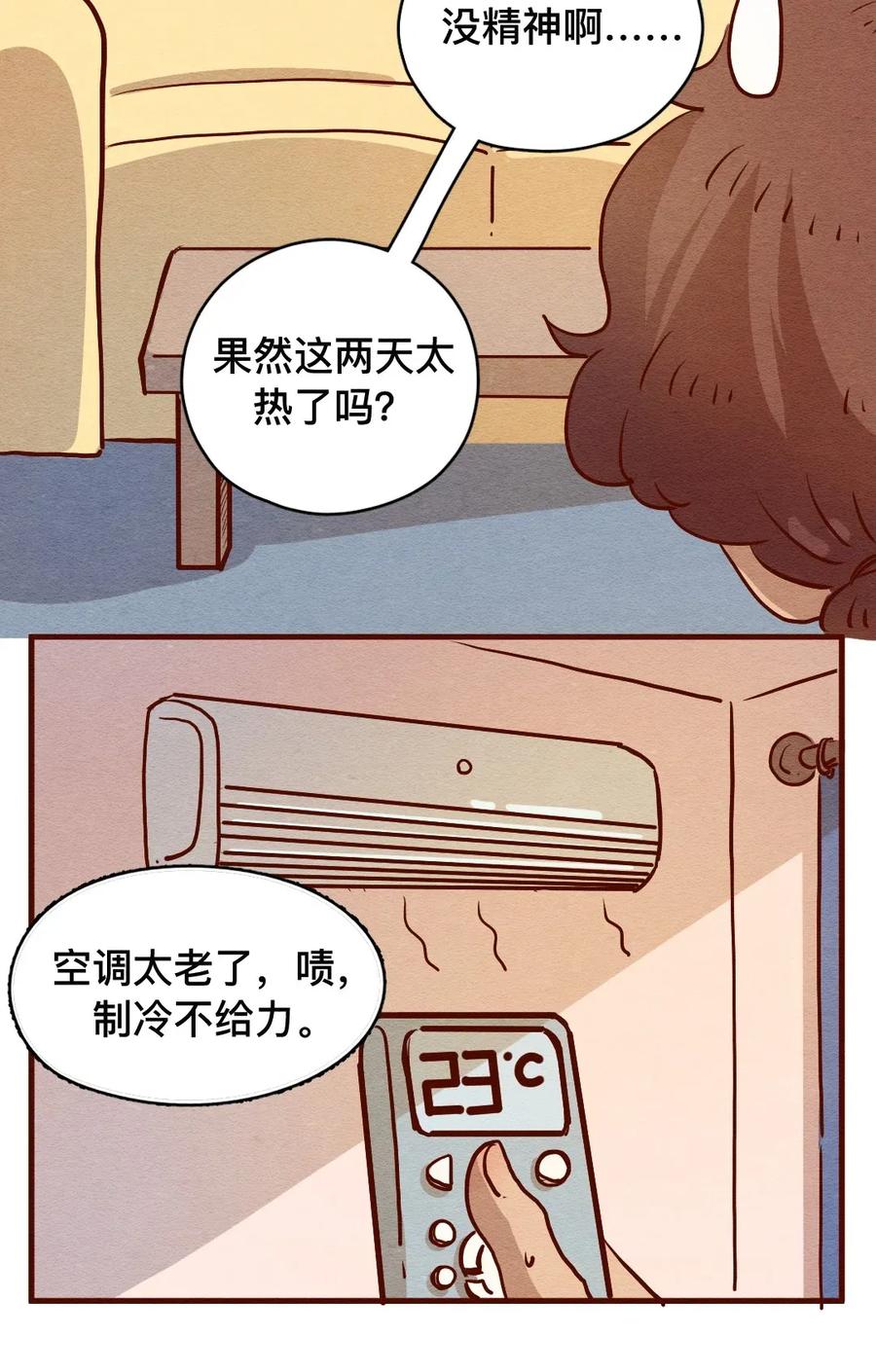 308话消暑大法（一）-喂，看见耳朵啦-特雷西胡,漫漫漫画（第4张）