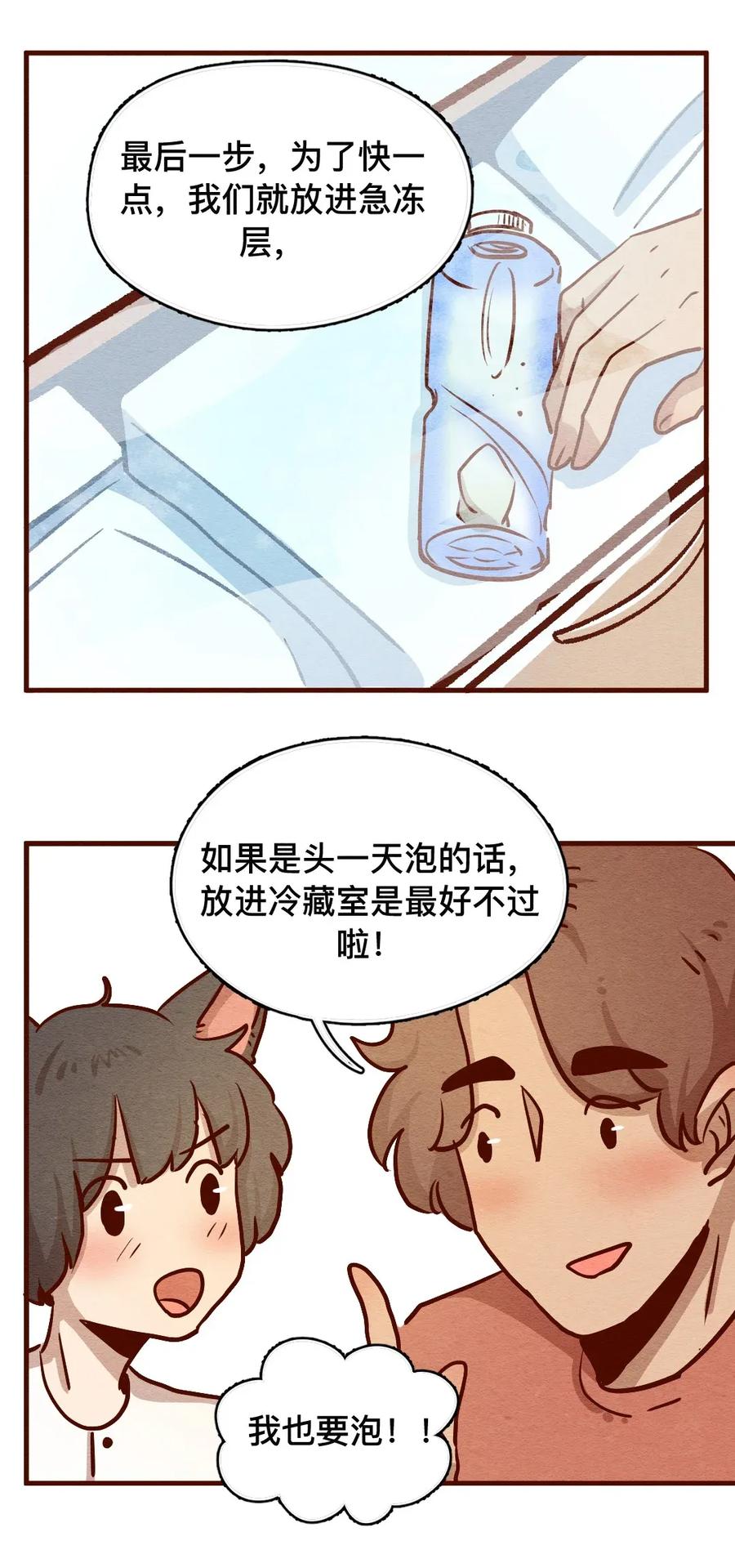 308话消暑大法（一）-喂，看见耳朵啦-特雷西胡,漫漫漫画（第10张）