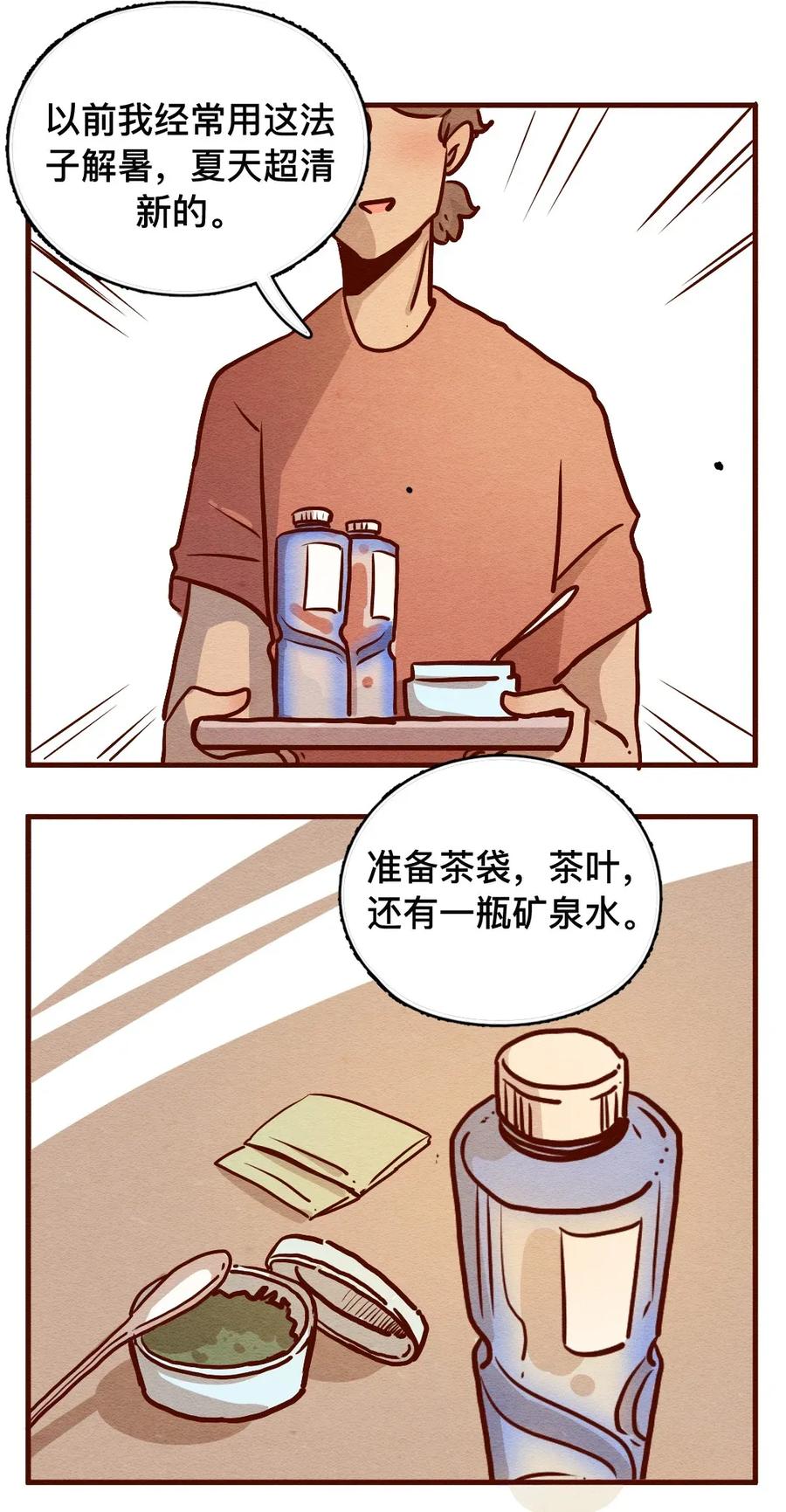 308话消暑大法（一）-喂，看见耳朵啦-特雷西胡,漫漫漫画（第6张）