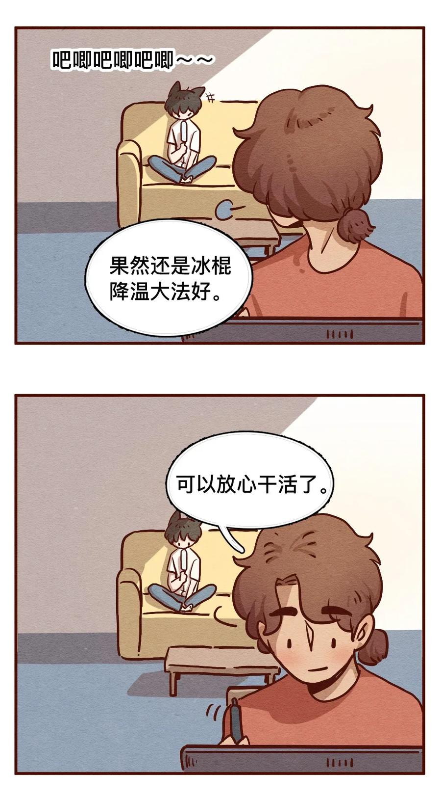 309话消暑大法（二）-喂，看见耳朵啦-特雷西胡,漫漫漫画（第3张）
