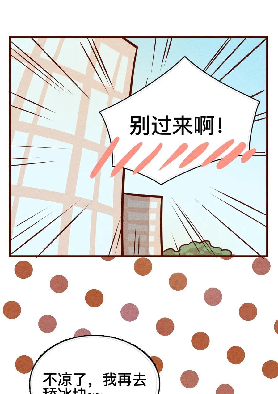 309话消暑大法（二）-喂，看见耳朵啦-特雷西胡,漫漫漫画（第15张）