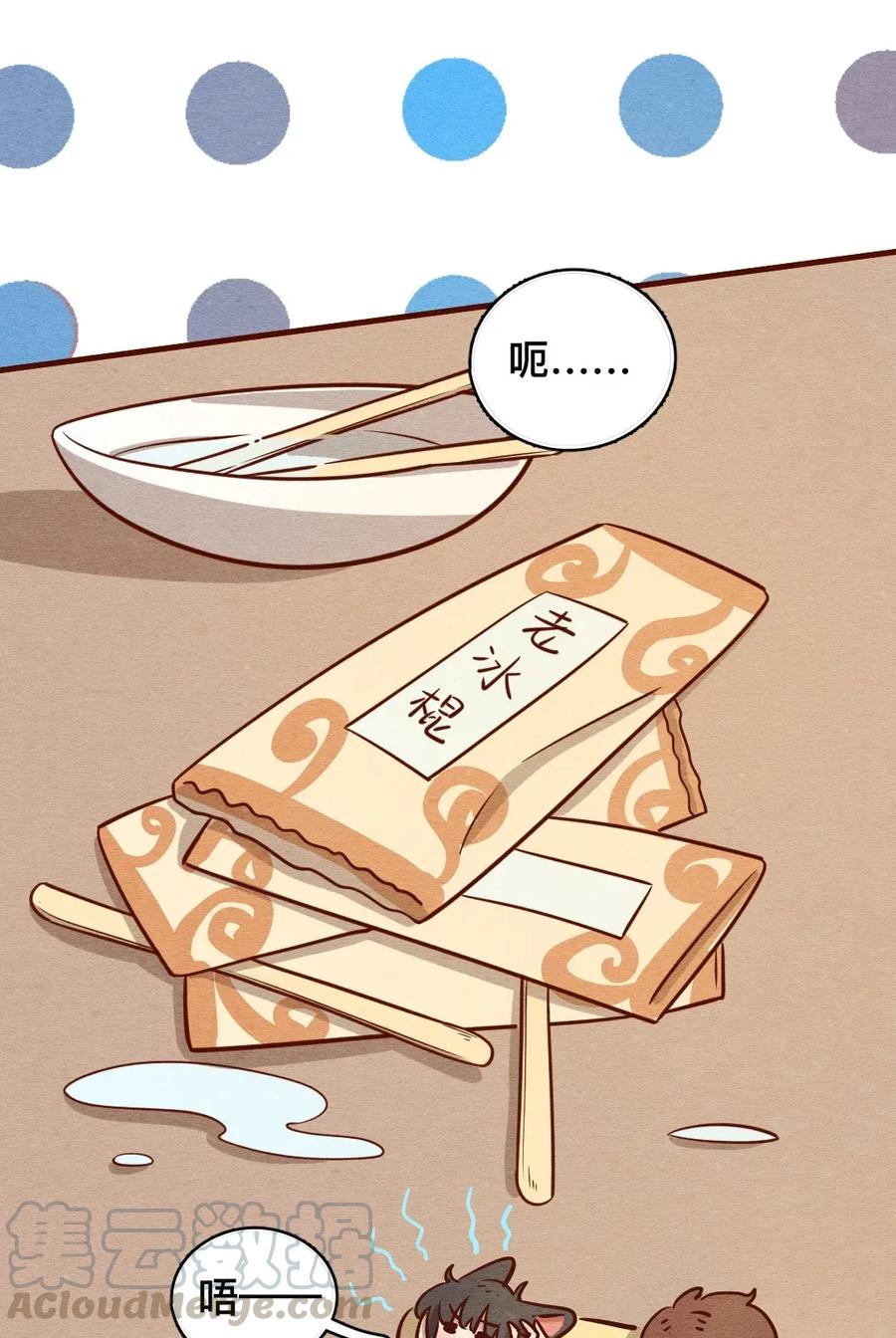 309话消暑大法（二）-喂，看见耳朵啦-特雷西胡,漫漫漫画（第7张）