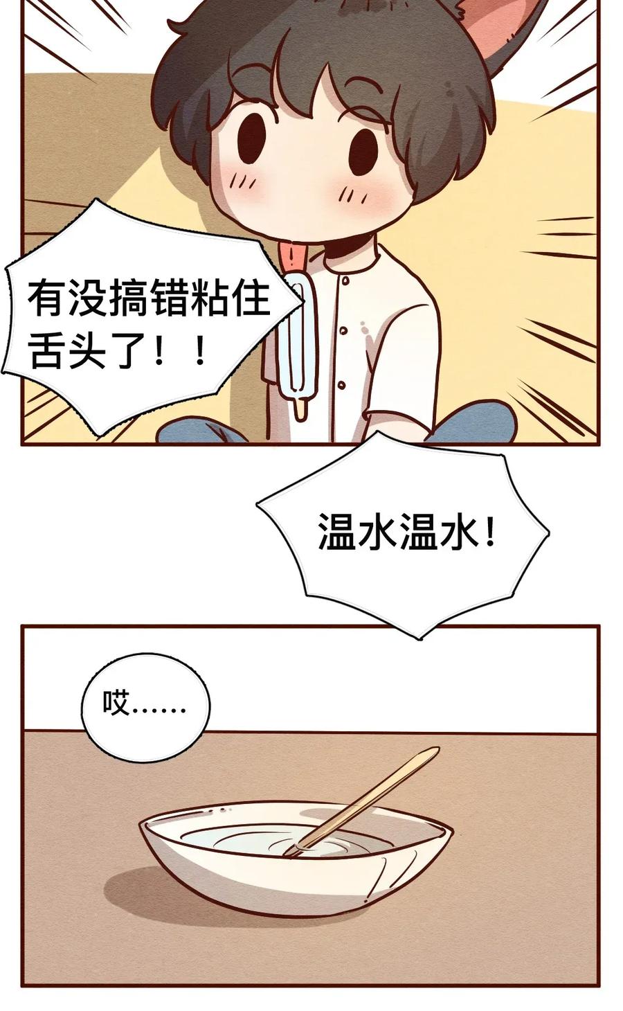 309话消暑大法（二）-喂，看见耳朵啦-特雷西胡,漫漫漫画（第5张）