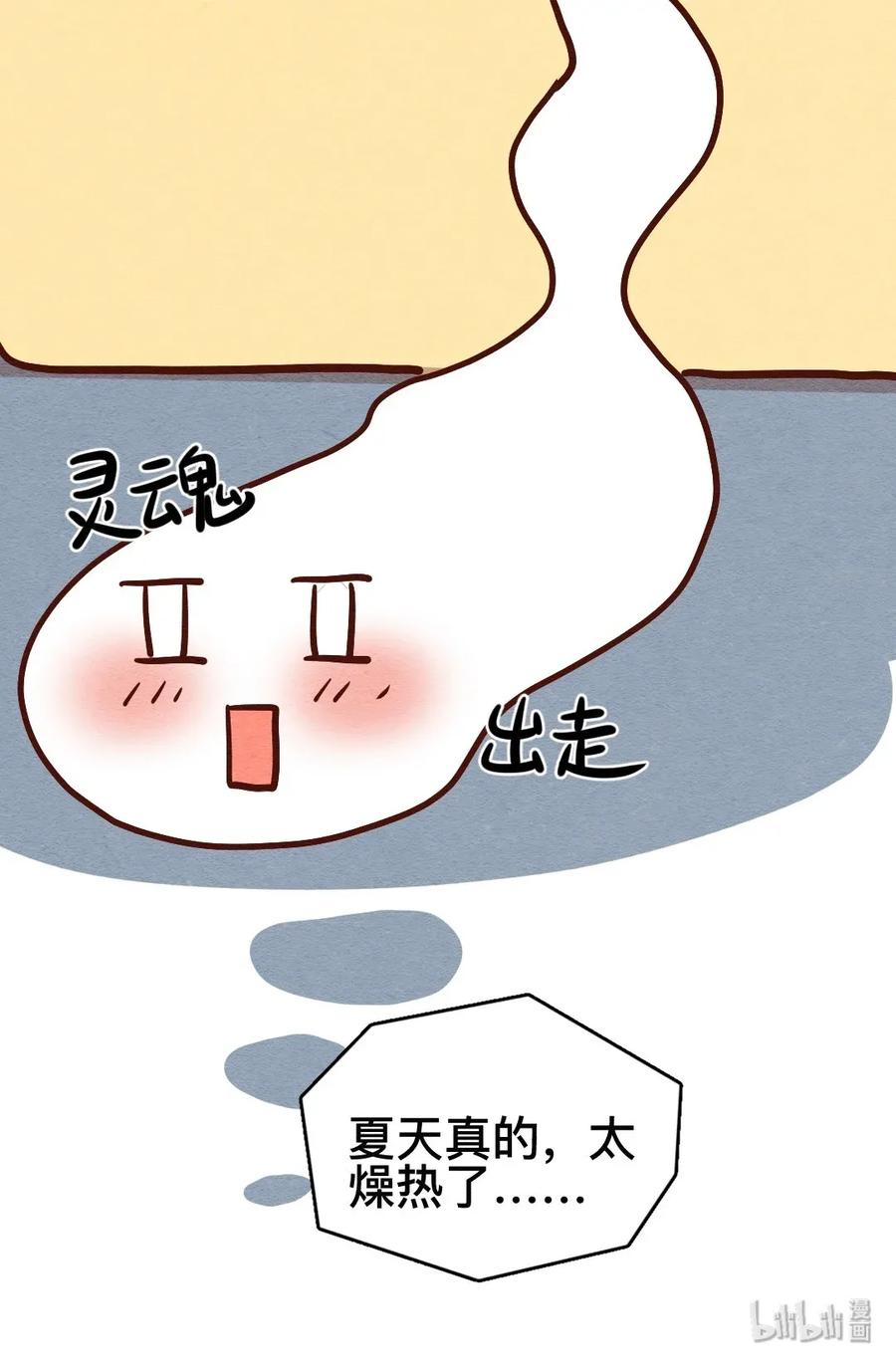 309话消暑大法（二）-喂，看见耳朵啦-特雷西胡,漫漫漫画（第17张）