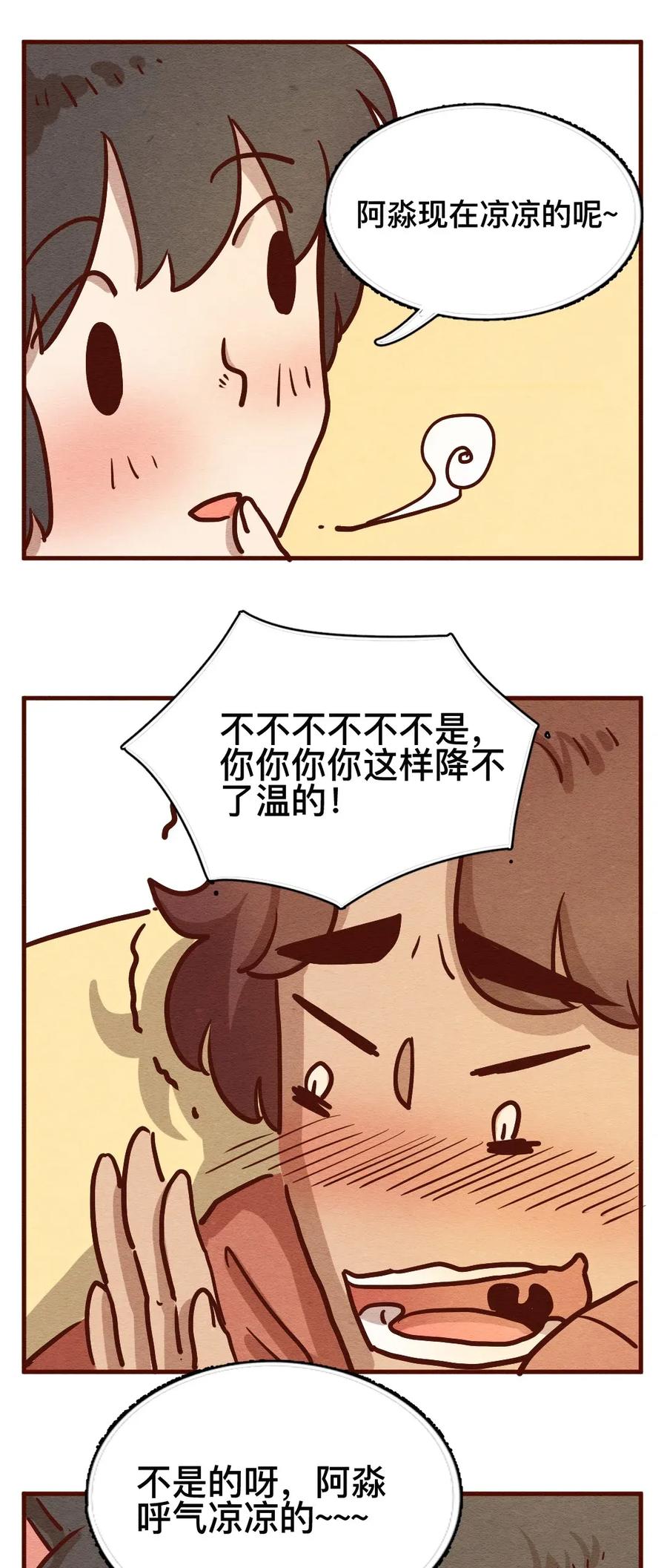 309话消暑大法（二）-喂，看见耳朵啦-特雷西胡,漫漫漫画（第12张）
