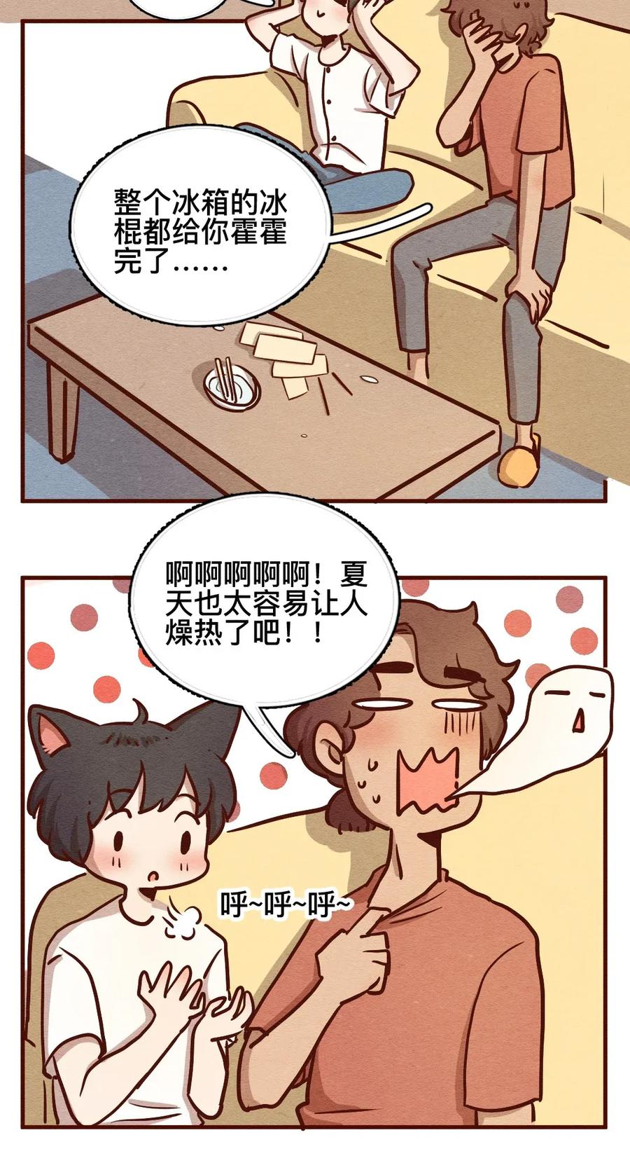 309话消暑大法（二）-喂，看见耳朵啦-特雷西胡,漫漫漫画（第8张）