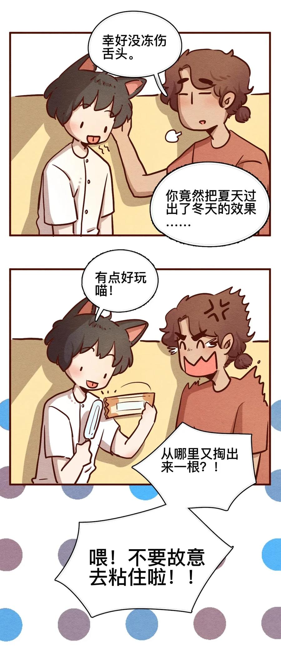 309话消暑大法（二）-喂，看见耳朵啦-特雷西胡,漫漫漫画（第6张）