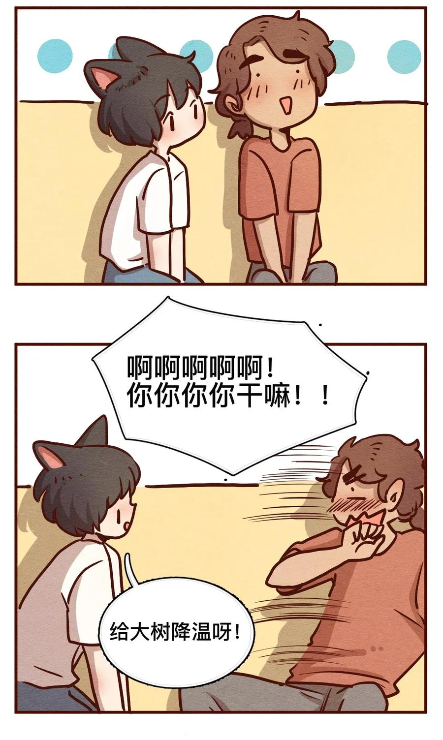 309话消暑大法（二）-喂，看见耳朵啦-特雷西胡,漫漫漫画（第11张）