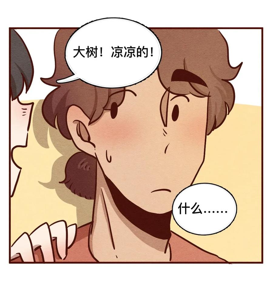 309话消暑大法（二）-喂，看见耳朵啦-特雷西胡,漫漫漫画（第9张）