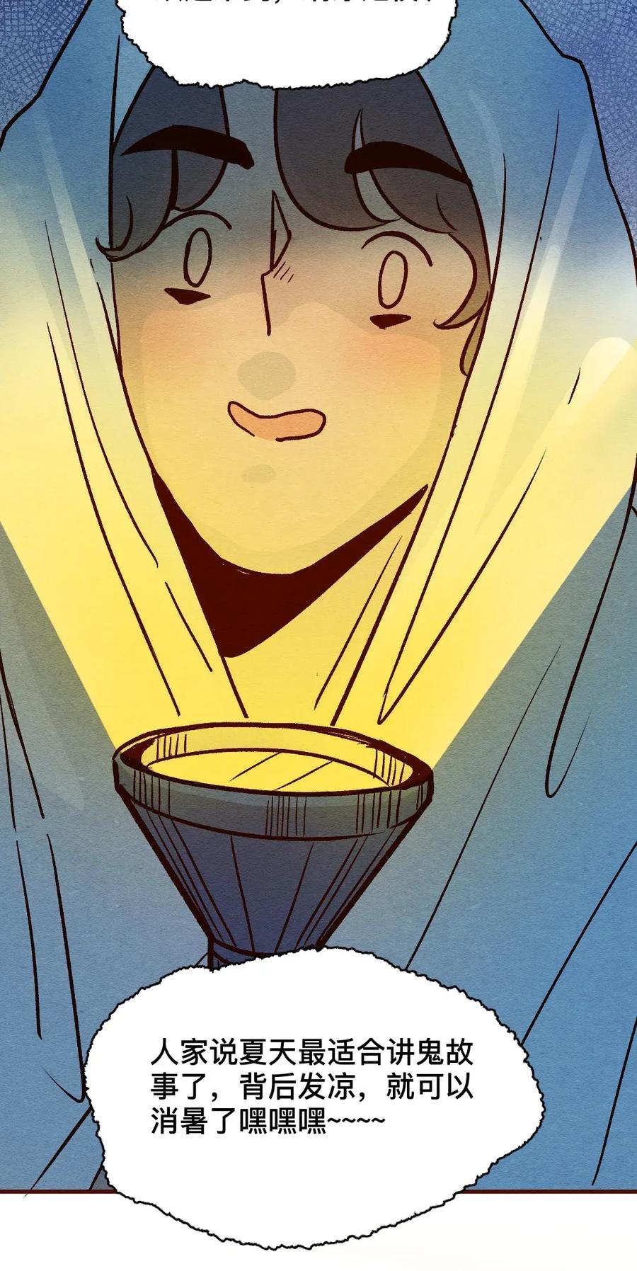 310话消暑大法（三）-喂，看见耳朵啦-特雷西胡,漫漫漫画（第9张）