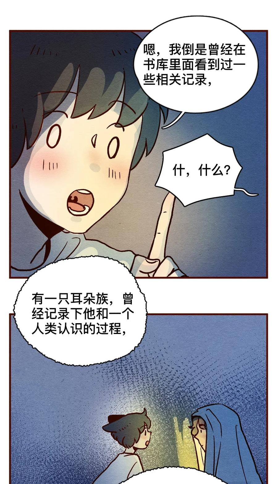 310话消暑大法（三）-喂，看见耳朵啦-特雷西胡,漫漫漫画（第12张）