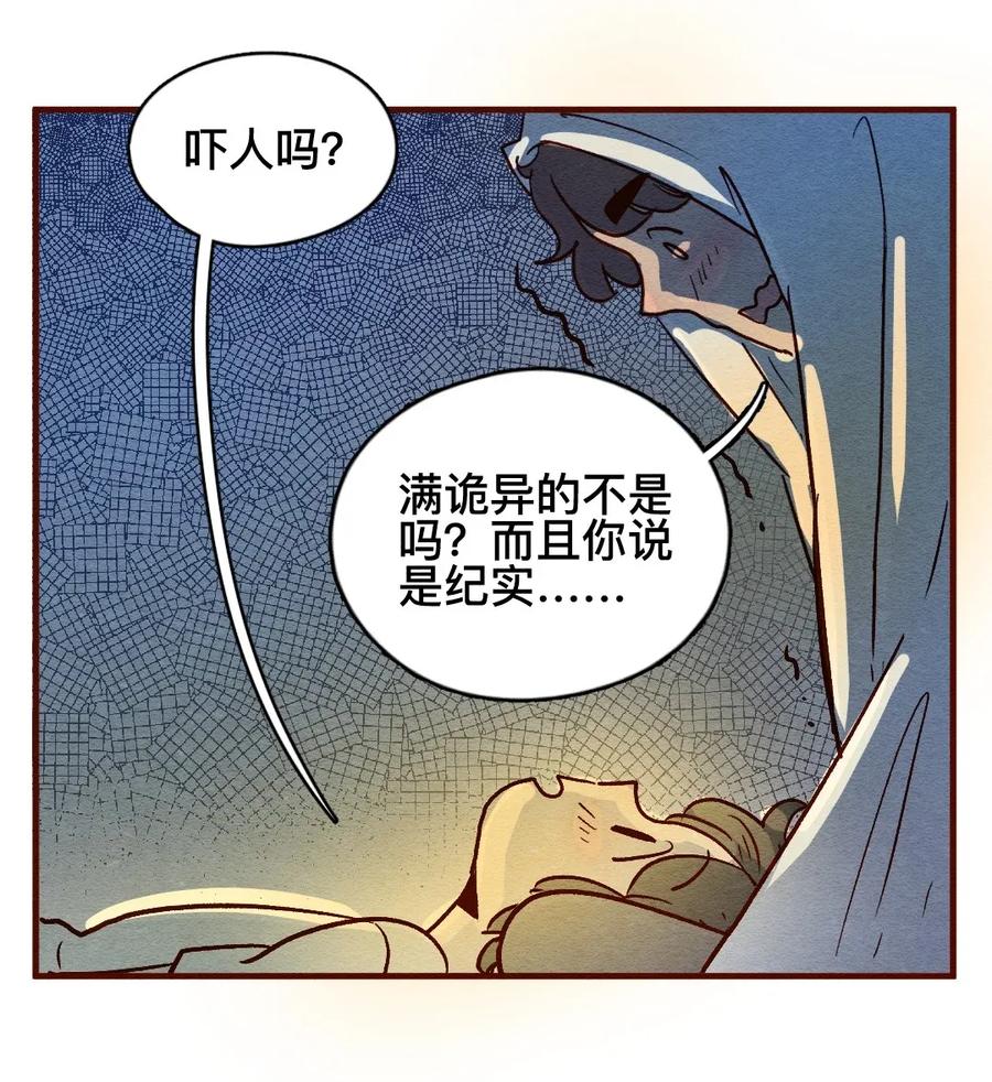310话消暑大法（三）-喂，看见耳朵啦-特雷西胡,漫漫漫画（第14张）