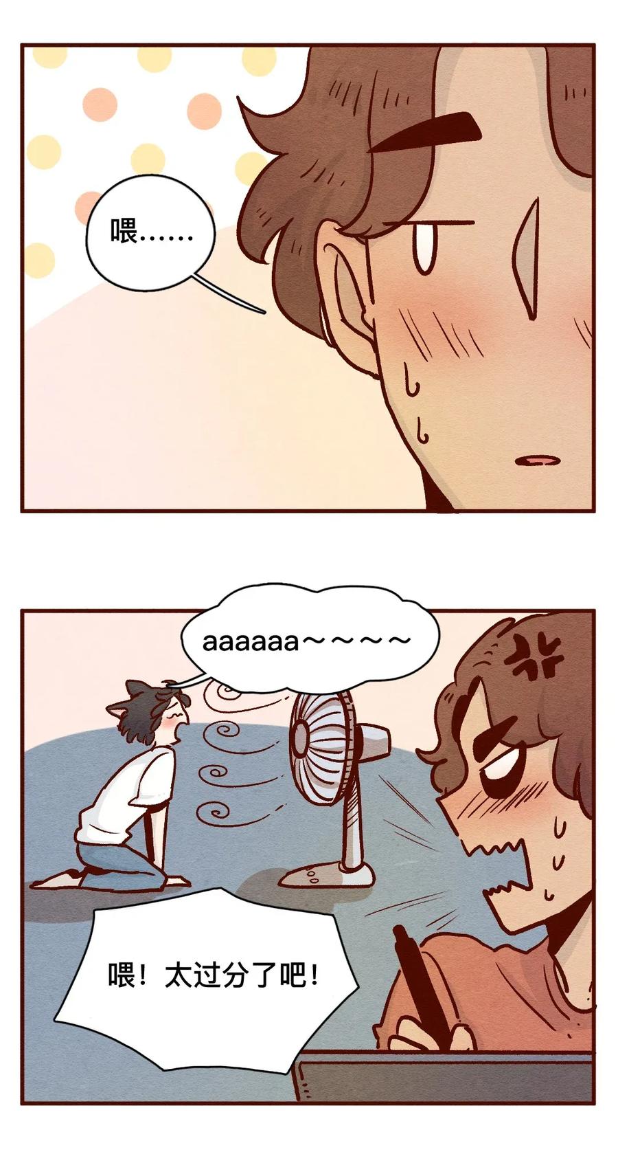 310话消暑大法（三）-喂，看见耳朵啦-特雷西胡,漫漫漫画（第2张）