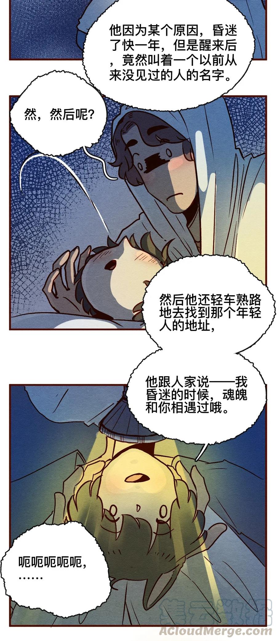 310话消暑大法（三）-喂，看见耳朵啦-特雷西胡,漫漫漫画（第13张）