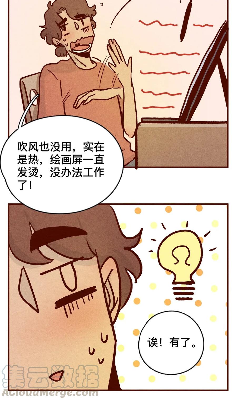 310话消暑大法（三）-喂，看见耳朵啦-特雷西胡,漫漫漫画（第4张）