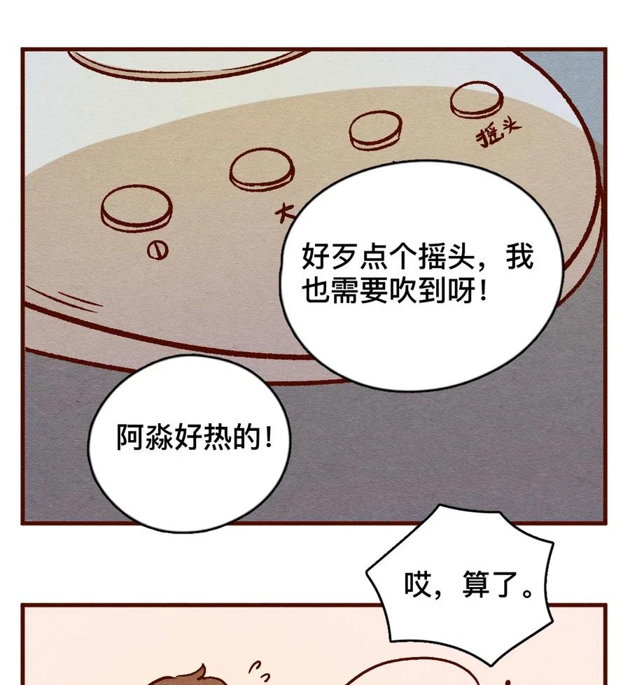 310话消暑大法（三）-喂，看见耳朵啦-特雷西胡,漫漫漫画（第3张）