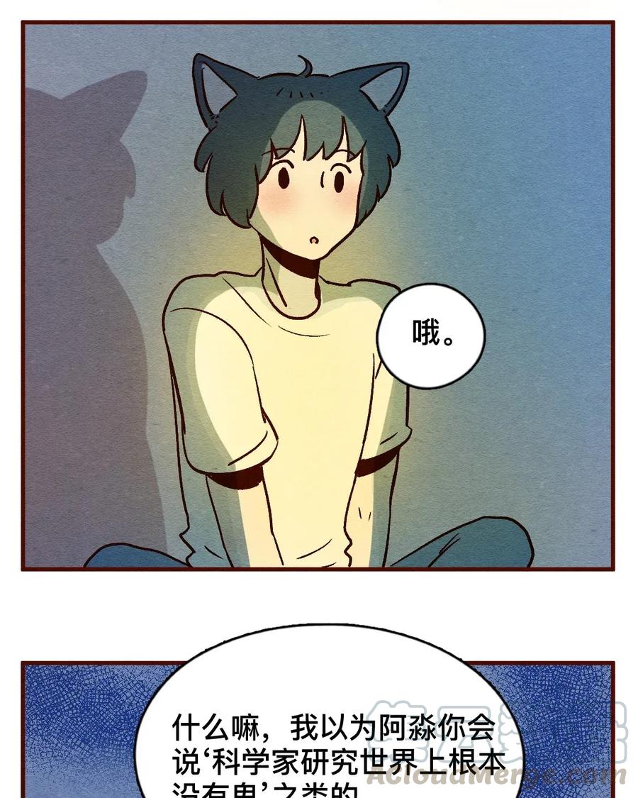 310话消暑大法（三）-喂，看见耳朵啦-特雷西胡,漫漫漫画（第10张）