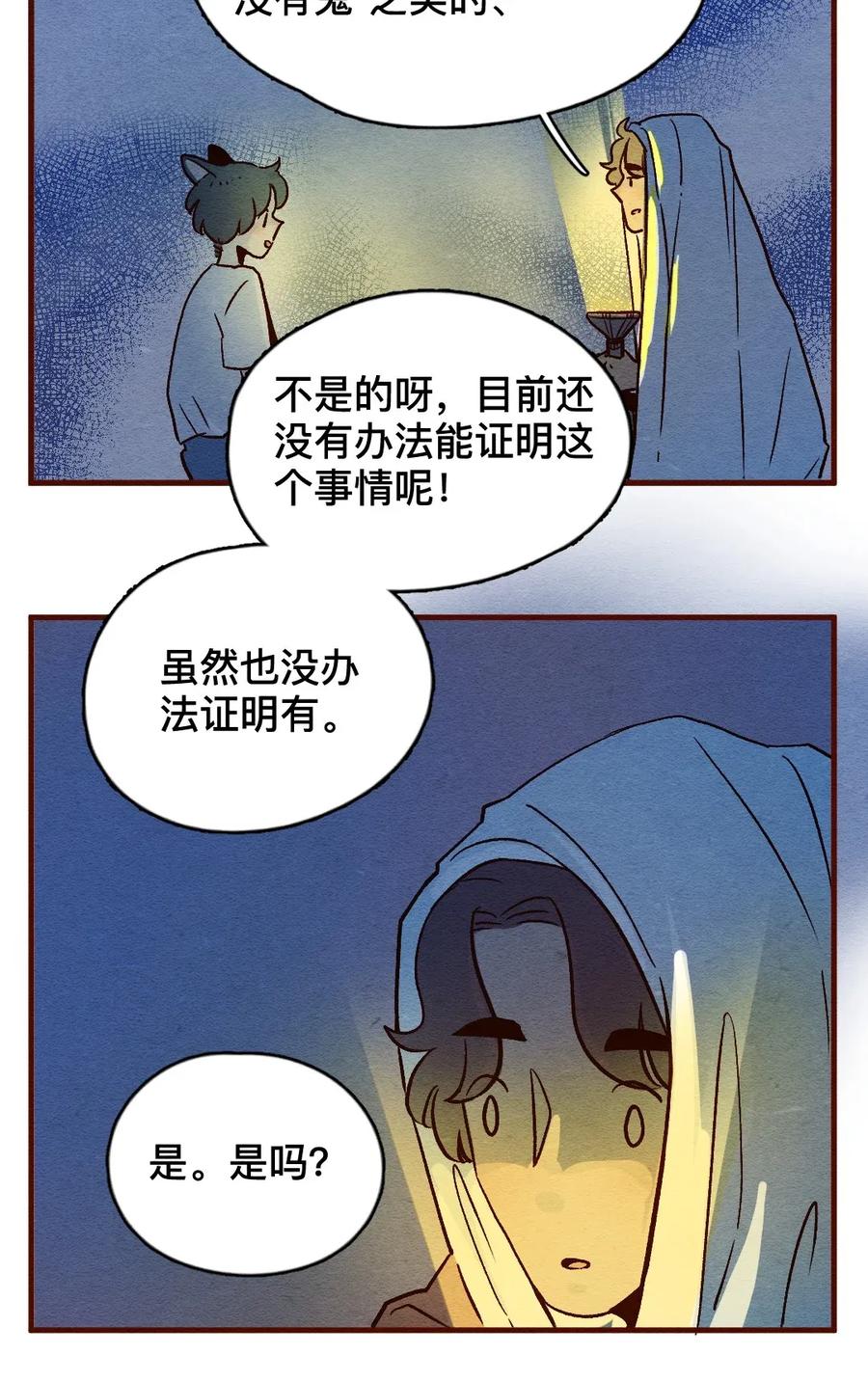 310话消暑大法（三）-喂，看见耳朵啦-特雷西胡,漫漫漫画（第11张）