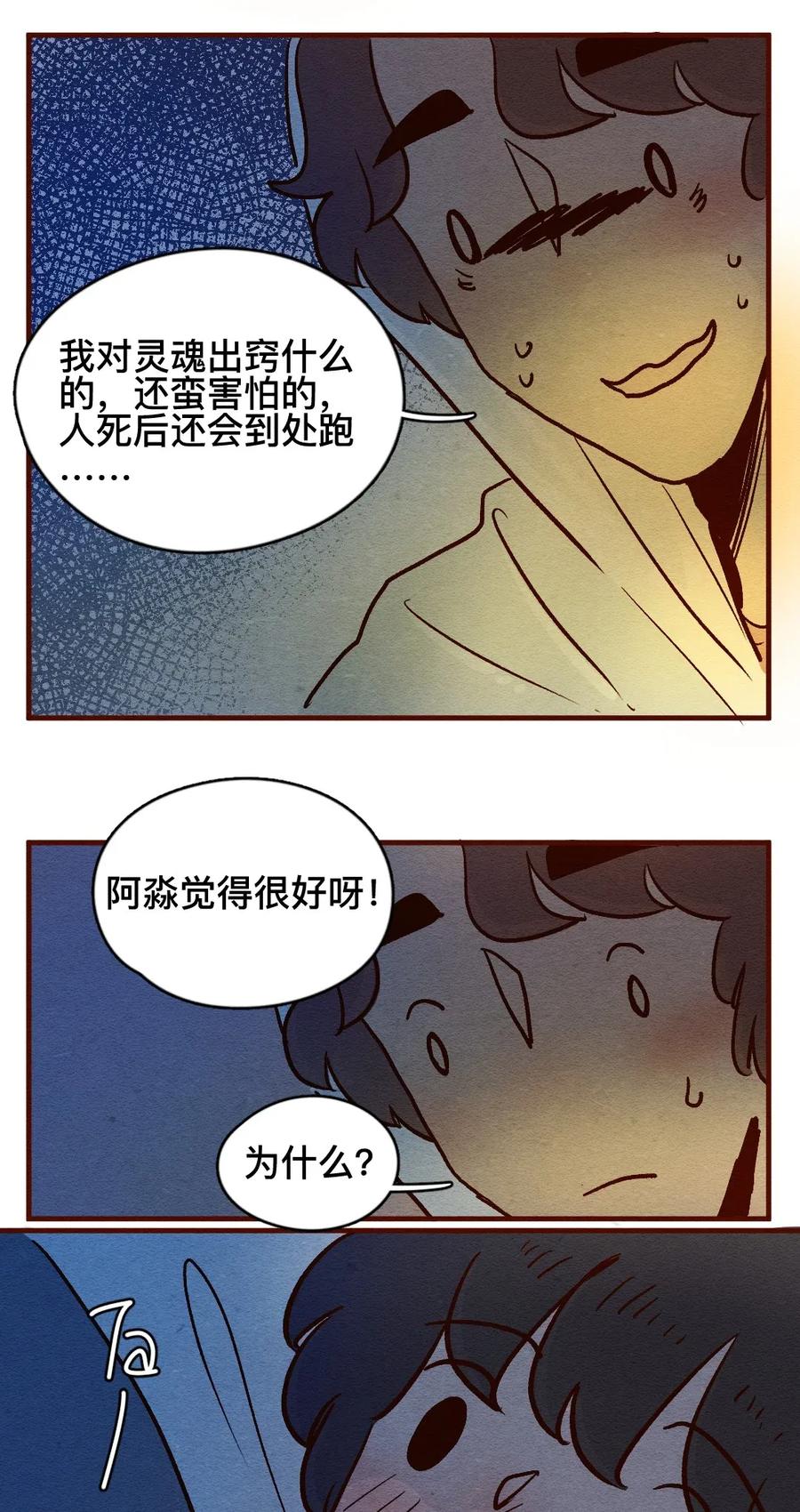 310话消暑大法（三）-喂，看见耳朵啦-特雷西胡,漫漫漫画（第15张）