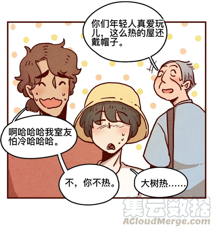 311话消暑大法（四）-喂，看见耳朵啦-特雷西胡,漫漫漫画（第4张）