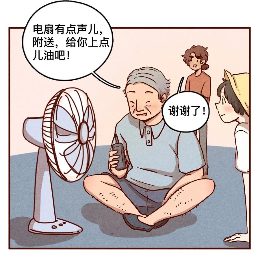 311话消暑大法（四）-喂，看见耳朵啦-特雷西胡,漫漫漫画（第8张）