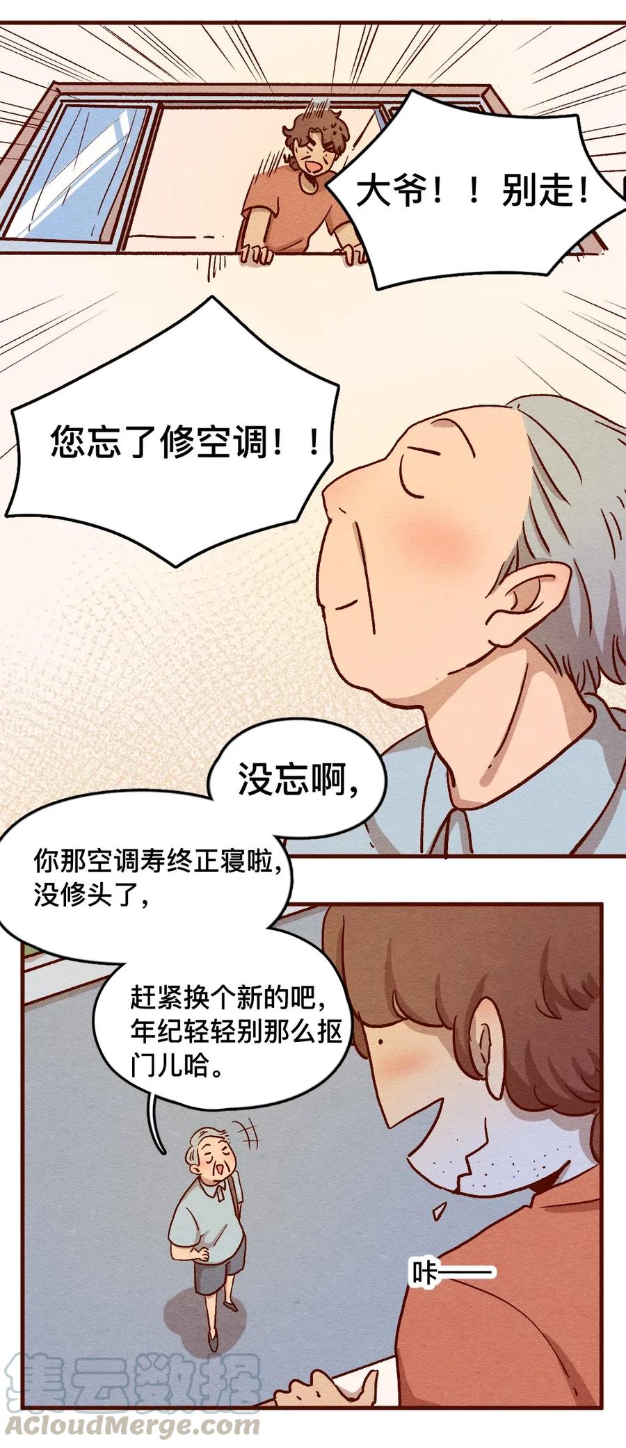 311话消暑大法（四）-喂，看见耳朵啦-特雷西胡,漫漫漫画（第13张）