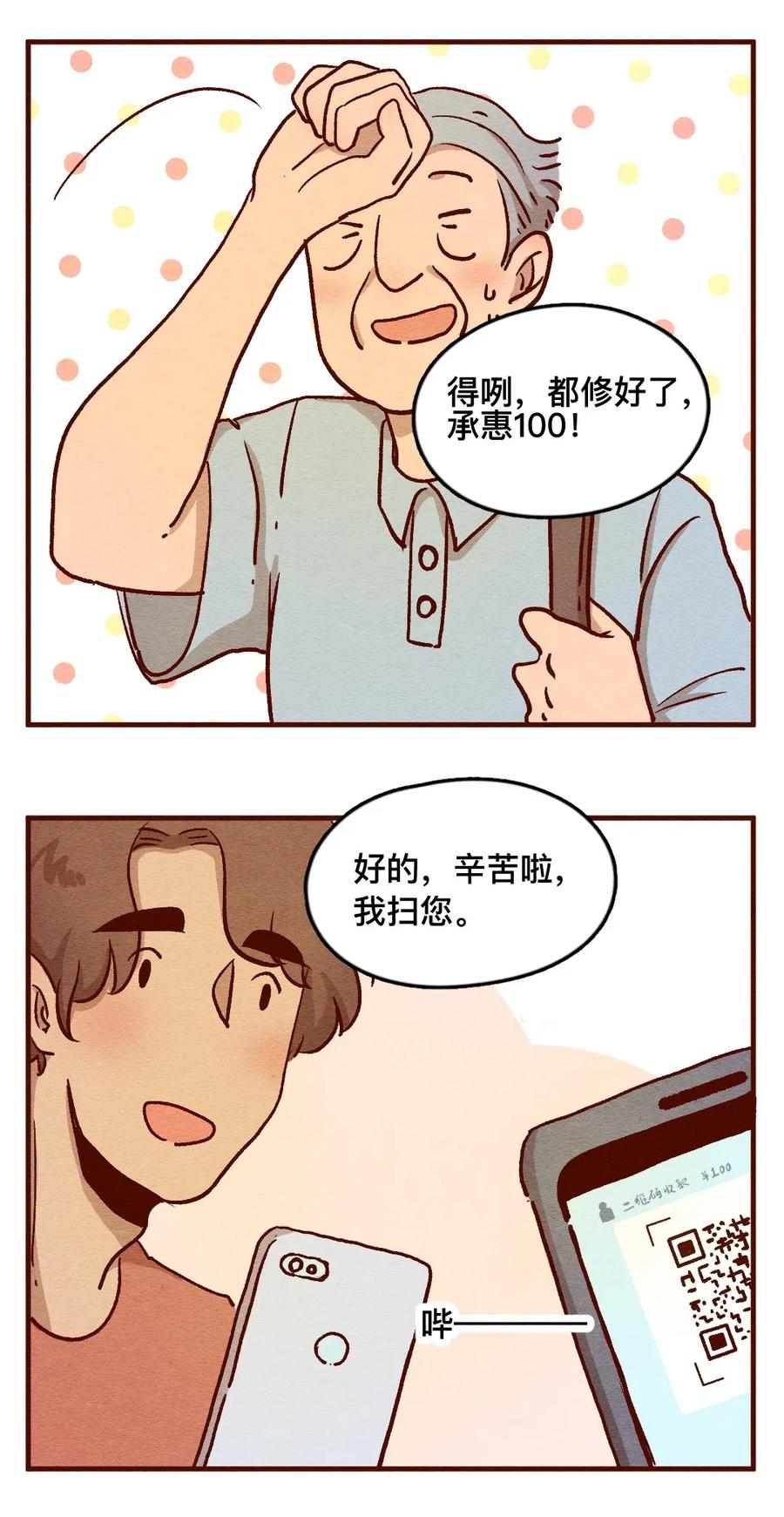311话消暑大法（四）-喂，看见耳朵啦-特雷西胡,漫漫漫画（第11张）
