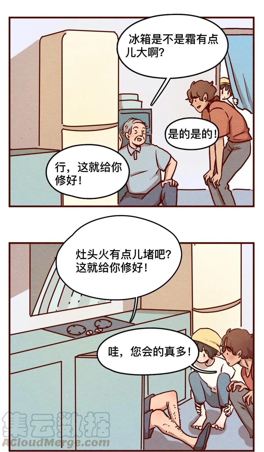311话消暑大法（四）-喂，看见耳朵啦-特雷西胡,漫漫漫画（第7张）