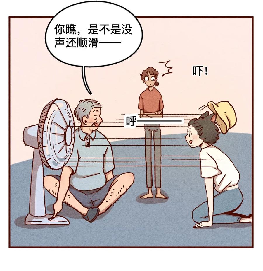 311话消暑大法（四）-喂，看见耳朵啦-特雷西胡,漫漫漫画（第9张）