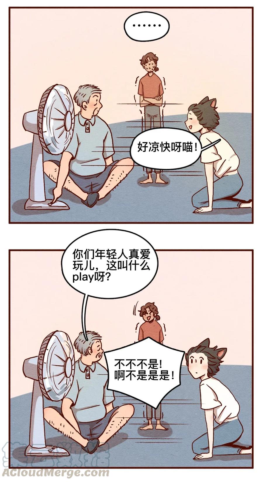 311话消暑大法（四）-喂，看见耳朵啦-特雷西胡,漫漫漫画（第10张）