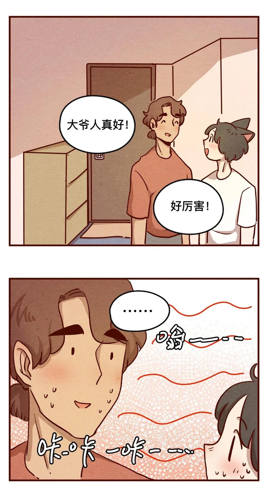 311话消暑大法（四）-喂，看见耳朵啦-特雷西胡,漫漫漫画（第12张）