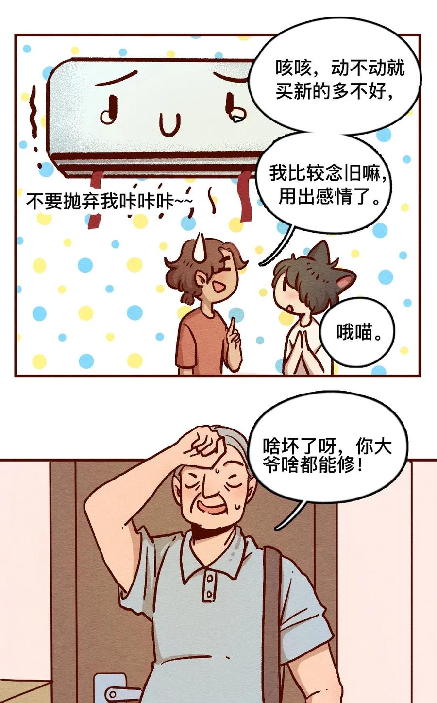 311话消暑大法（四）-喂，看见耳朵啦-特雷西胡,漫漫漫画（第2张）