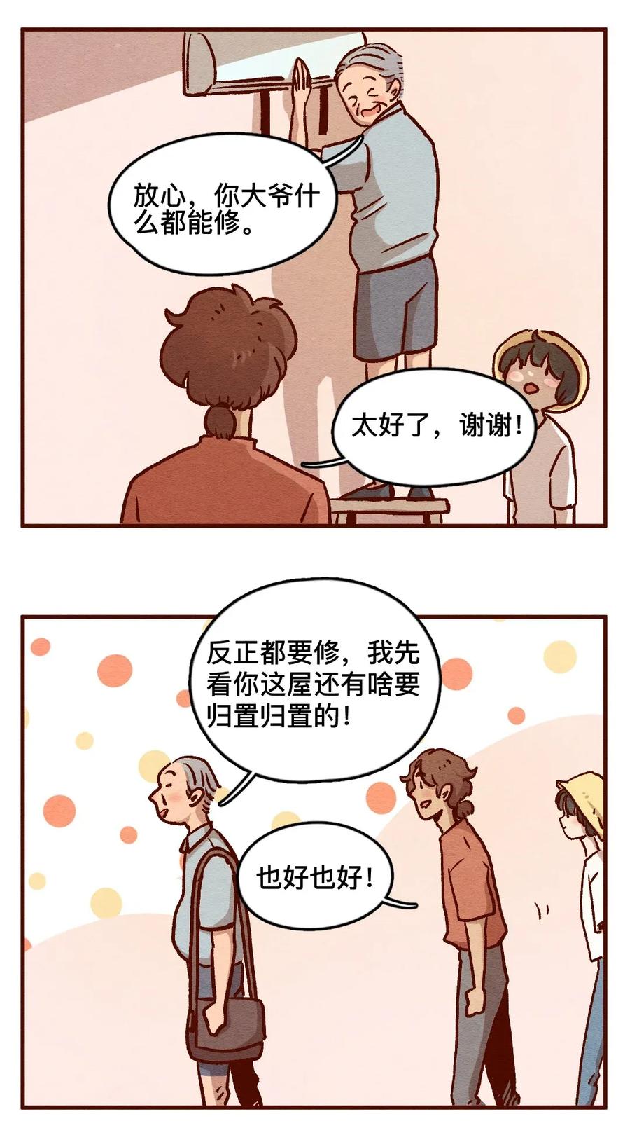311话消暑大法（四）-喂，看见耳朵啦-特雷西胡,漫漫漫画（第6张）