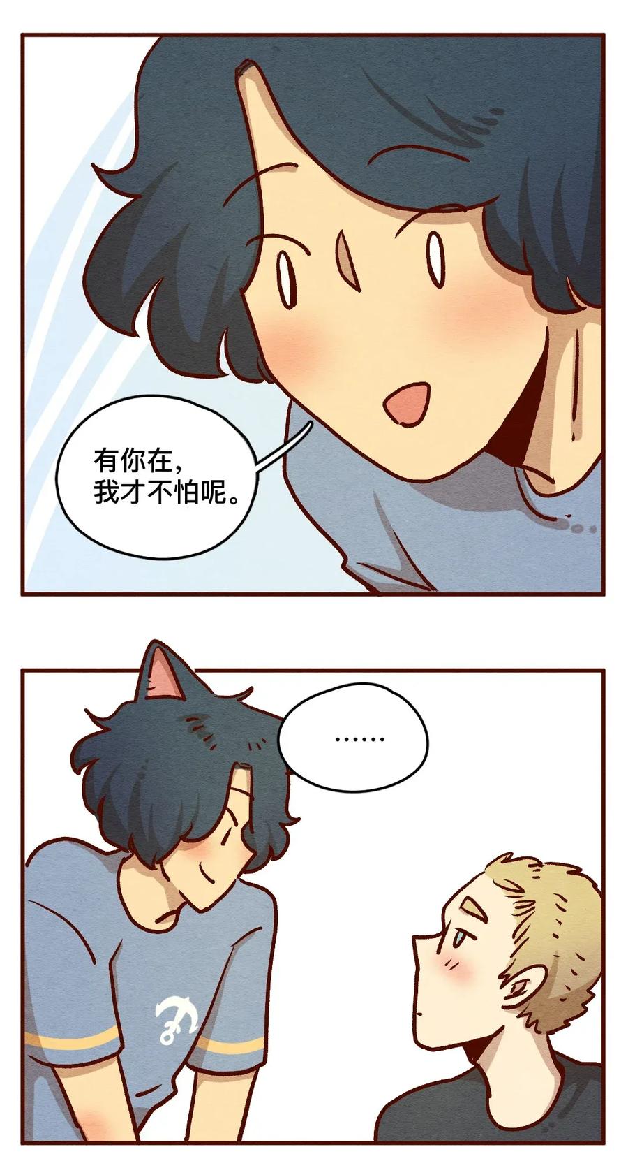 312话这就是夏天（一）-喂，看见耳朵啦-特雷西胡,漫漫漫画（第17张）