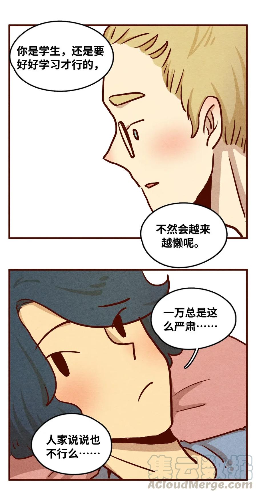 312话这就是夏天（一）-喂，看见耳朵啦-特雷西胡,漫漫漫画（第4张）