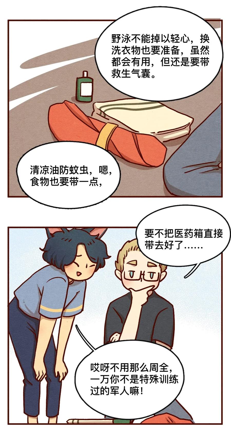 312话这就是夏天（一）-喂，看见耳朵啦-特雷西胡,漫漫漫画（第15张）