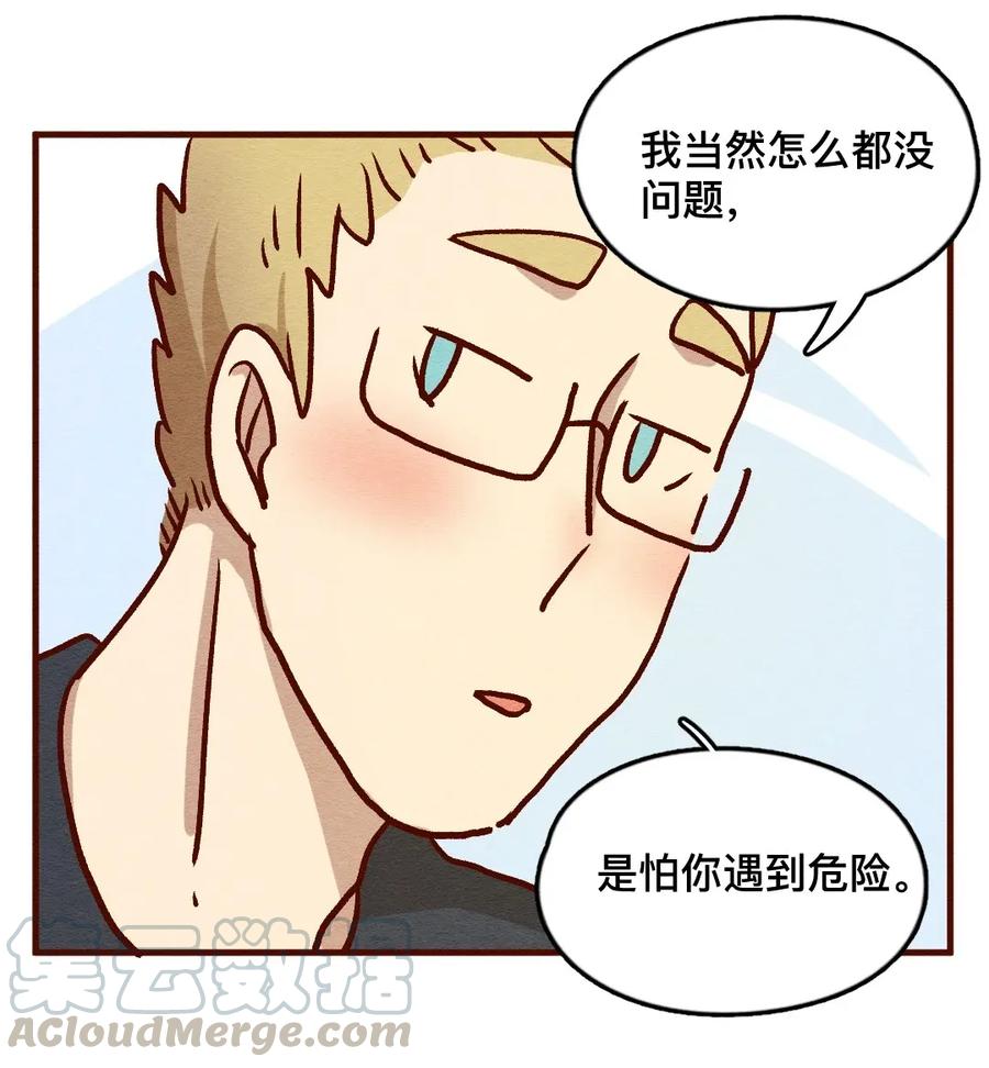312话这就是夏天（一）-喂，看见耳朵啦-特雷西胡,漫漫漫画（第16张）