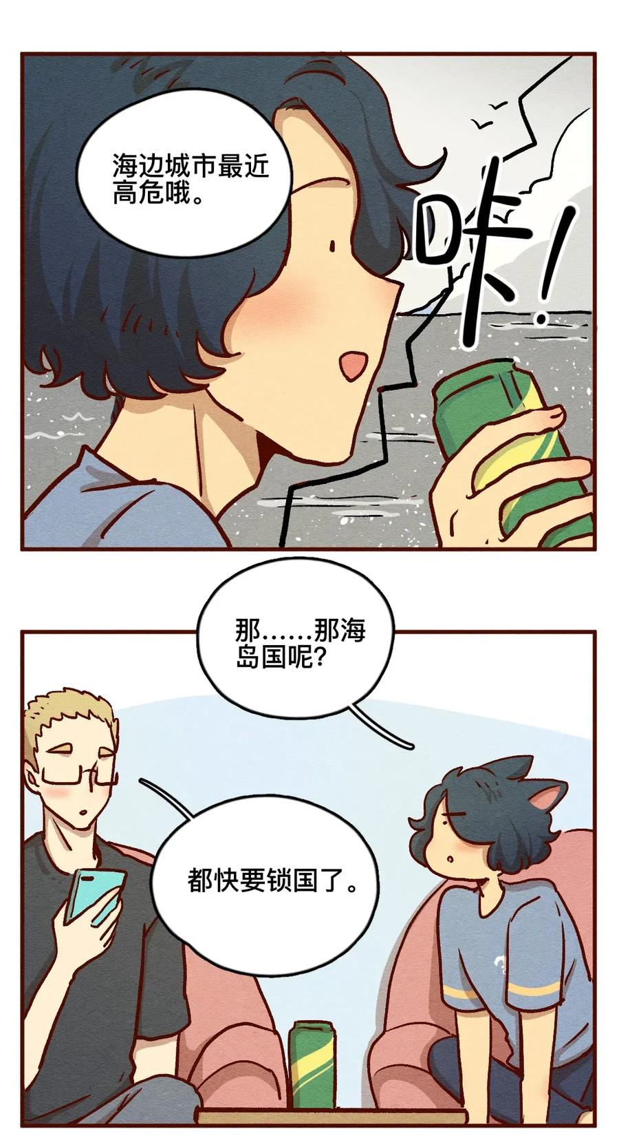 312话这就是夏天（一）-喂，看见耳朵啦-特雷西胡,漫漫漫画（第9张）