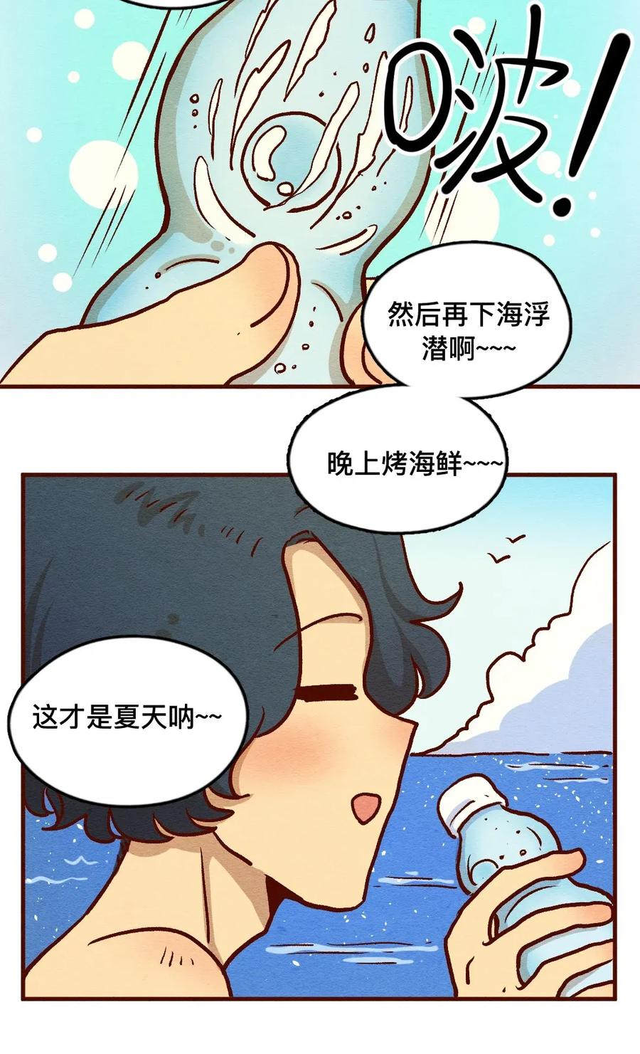 312话这就是夏天（一）-喂，看见耳朵啦-特雷西胡,漫漫漫画（第8张）