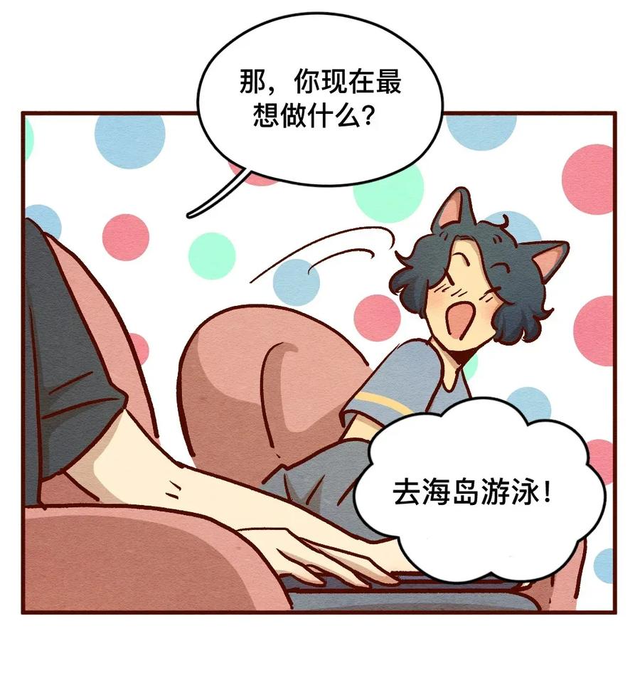 312话这就是夏天（一）-喂，看见耳朵啦-特雷西胡,漫漫漫画（第6张）
