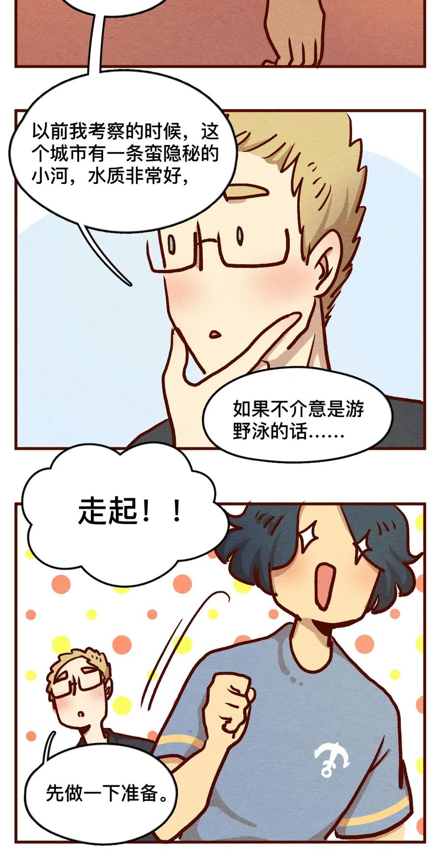 312话这就是夏天（一）-喂，看见耳朵啦-特雷西胡,漫漫漫画（第14张）