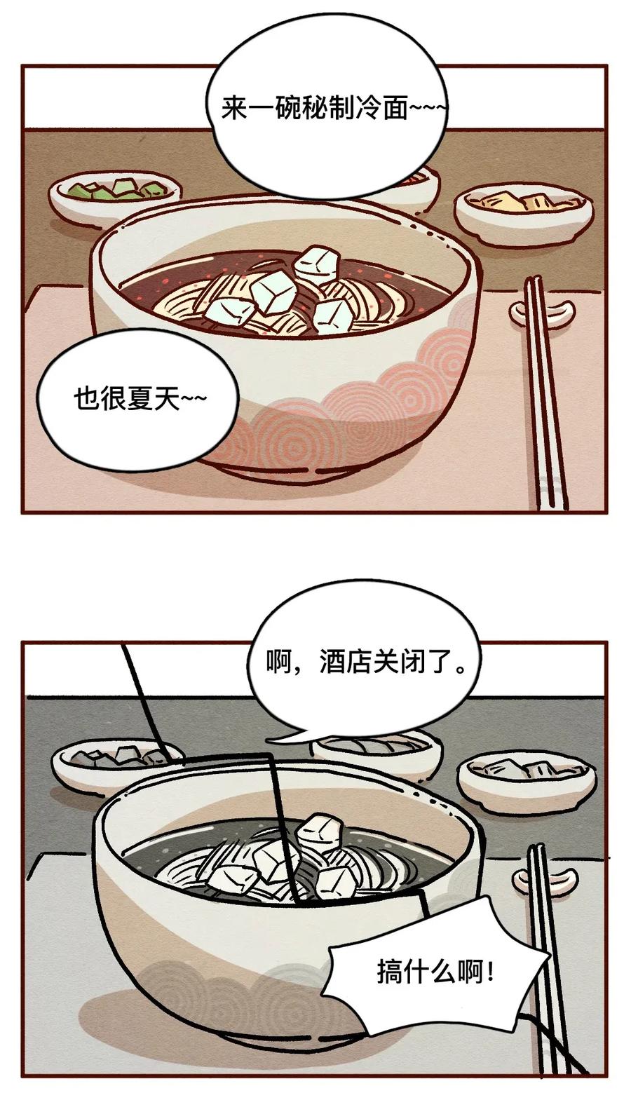 312话这就是夏天（一）-喂，看见耳朵啦-特雷西胡,漫漫漫画（第12张）